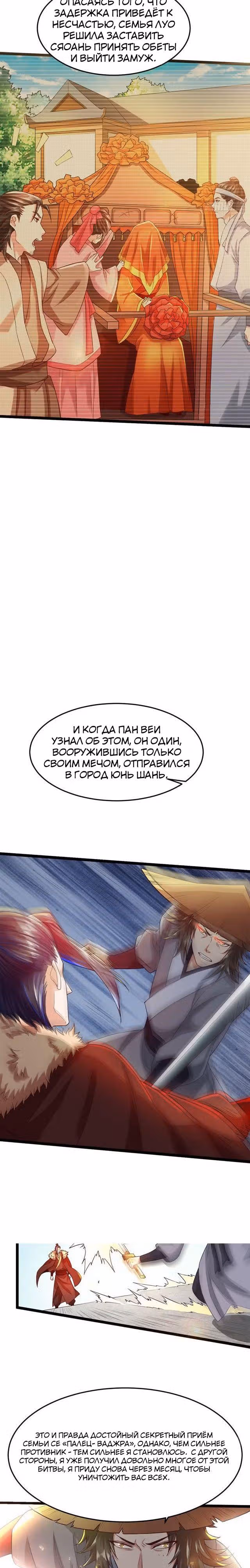 Я злой бог — Том 1 · Глава 4, страница 14
