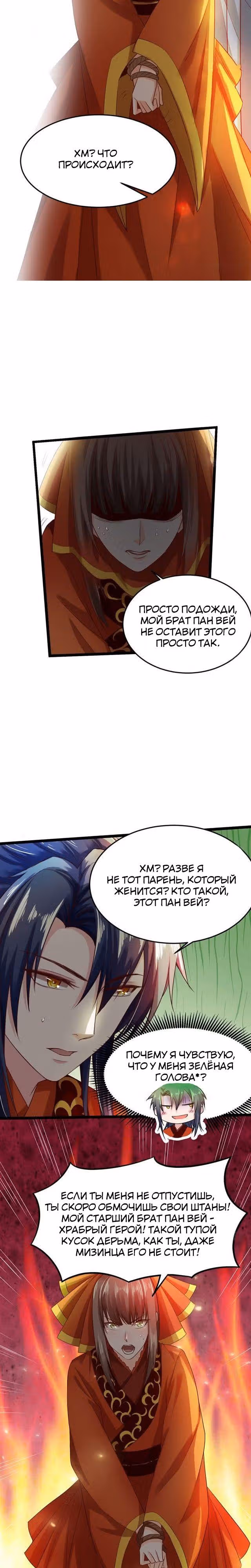 Я злой бог — Том 1 · Глава 4, страница 6