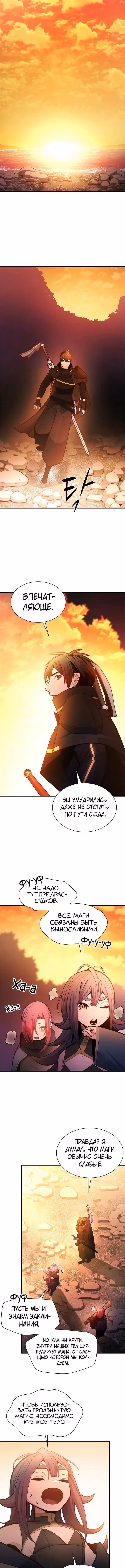 Невероятное обучение — Том 1 · Глава 236, страница 2