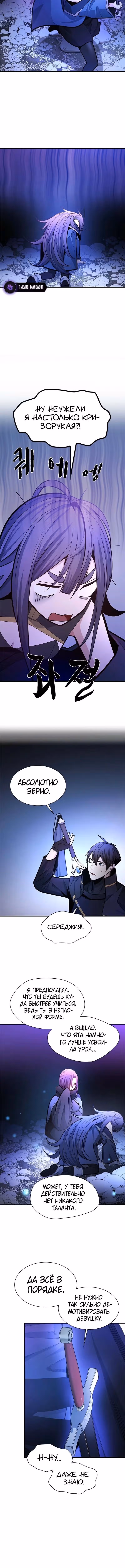 Невероятное обучение — Том 1 · Глава 236, страница 14