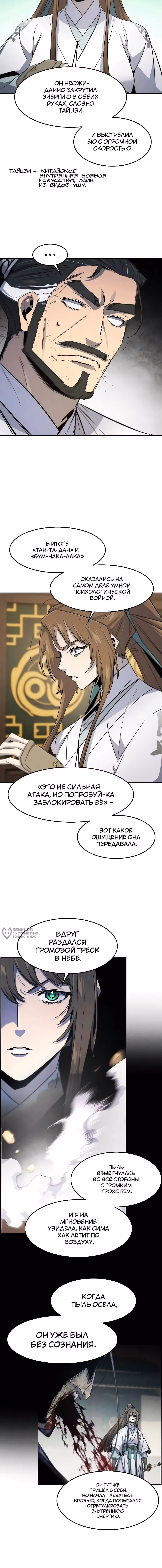 Возвращение безумного демона — Том 3 · Глава 160, страница 10