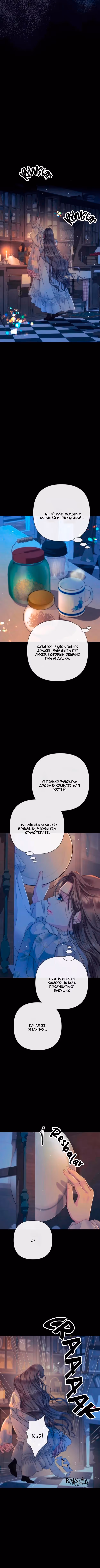 Проблемный принц — Том 2 · Глава 138, страница 3
