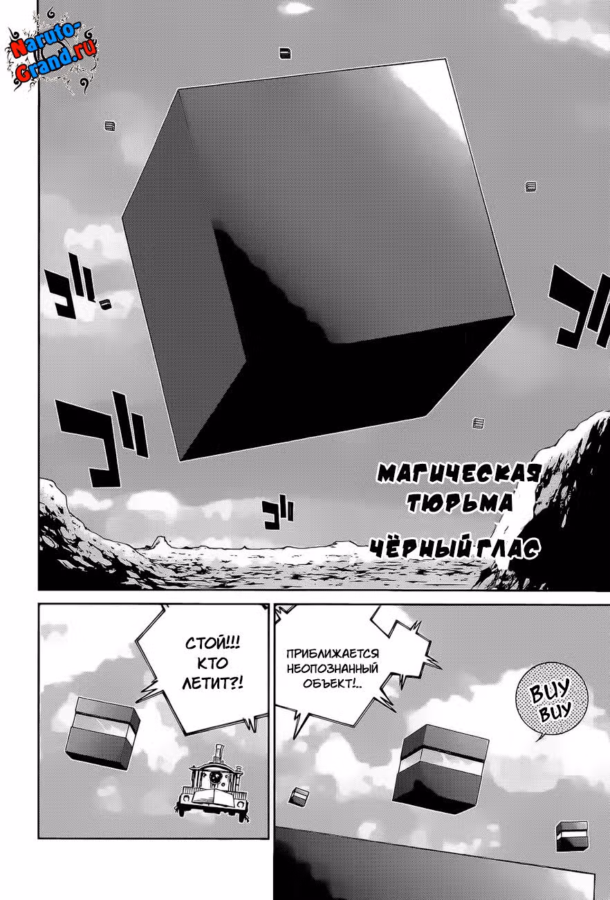 Фейри Тейл. Ледяная тропа — Том 1 · Глава 3, страница 10