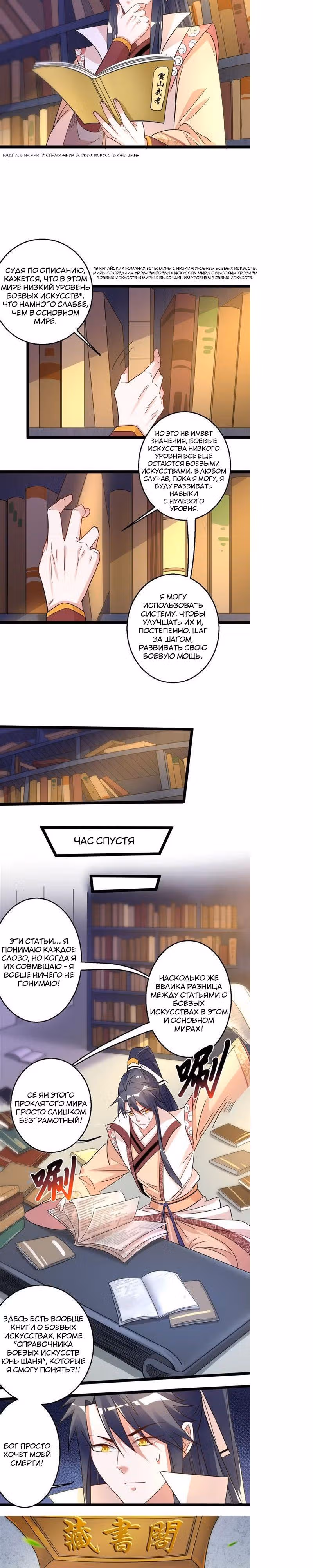 Я злой бог — Том 1 · Глава 5, страница 2