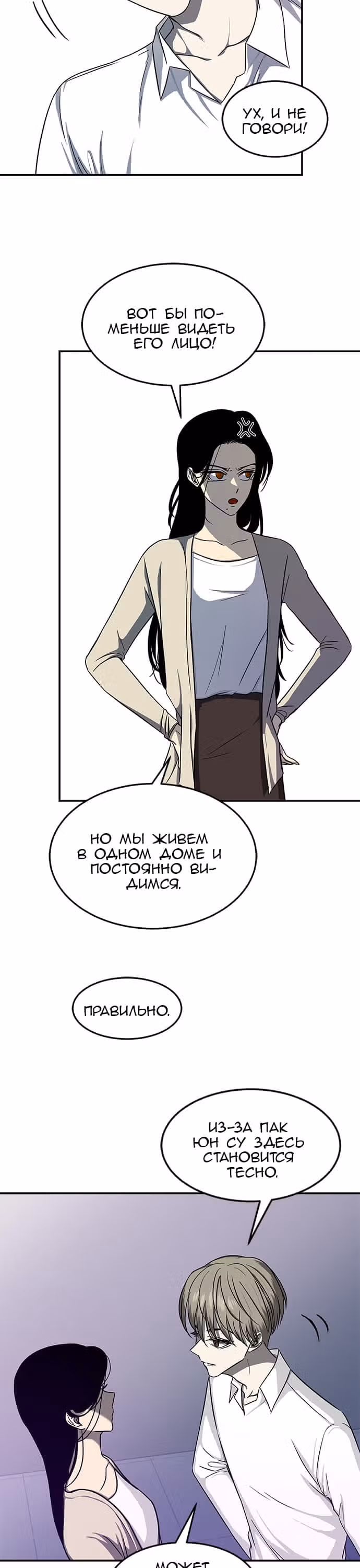 Петля — Том 1 · Глава 81, страница 22