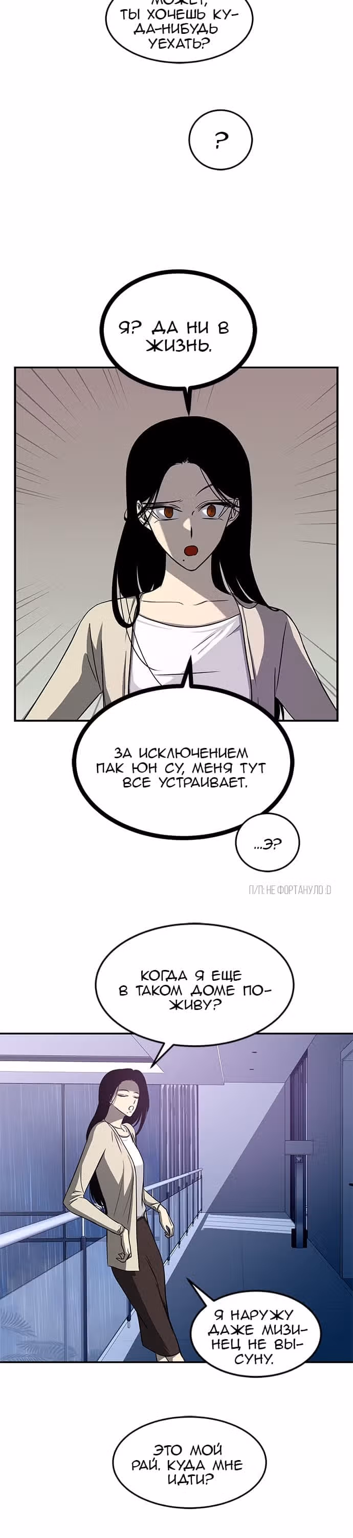 Петля — Том 1 · Глава 81, страница 23