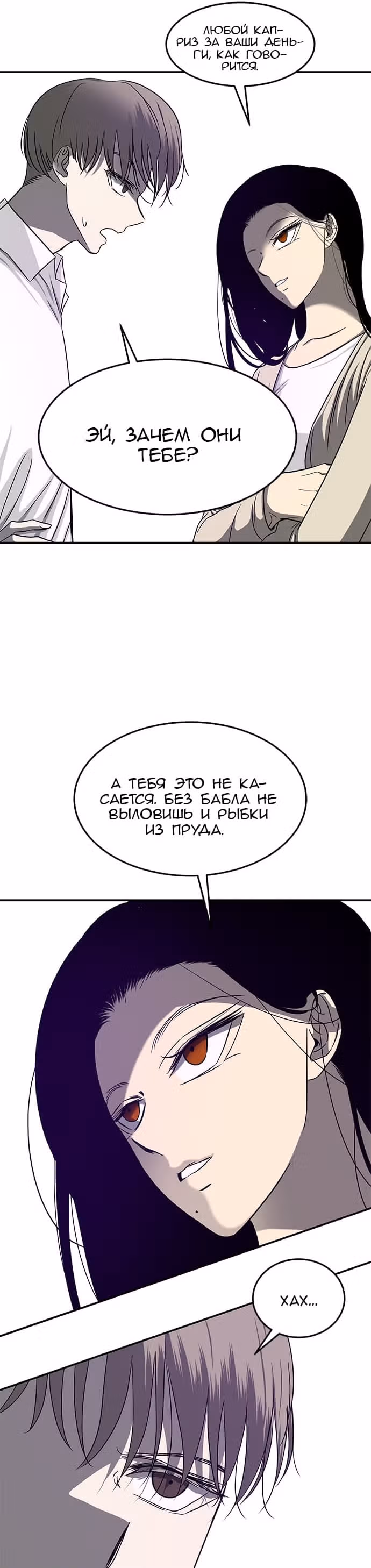 Петля — Том 1 · Глава 81, страница 29