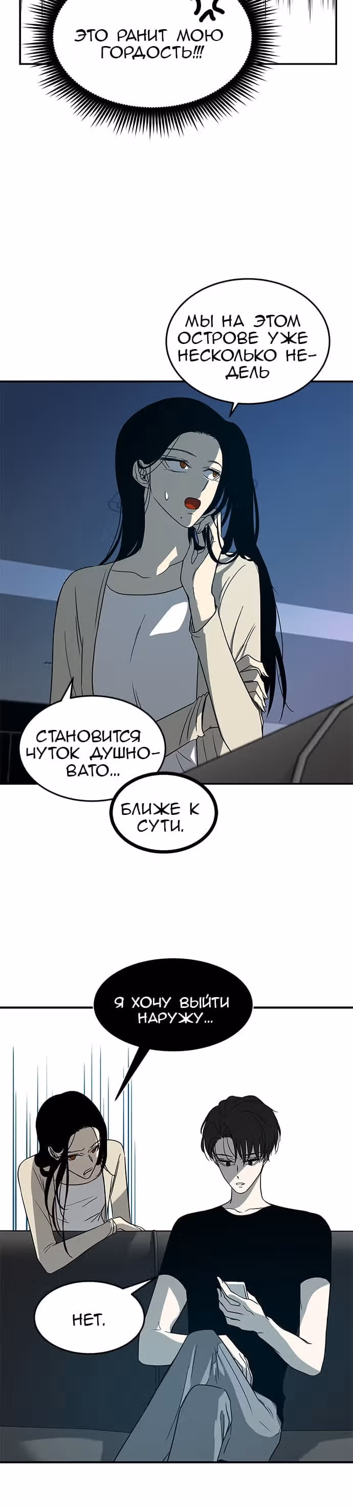 Петля — Том 1 · Глава 81, страница 35