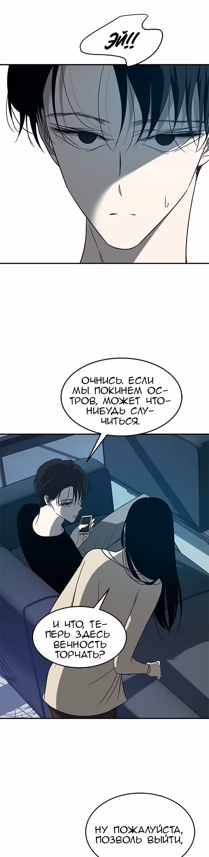 Петля — Том 1 · Глава 81, страница 36