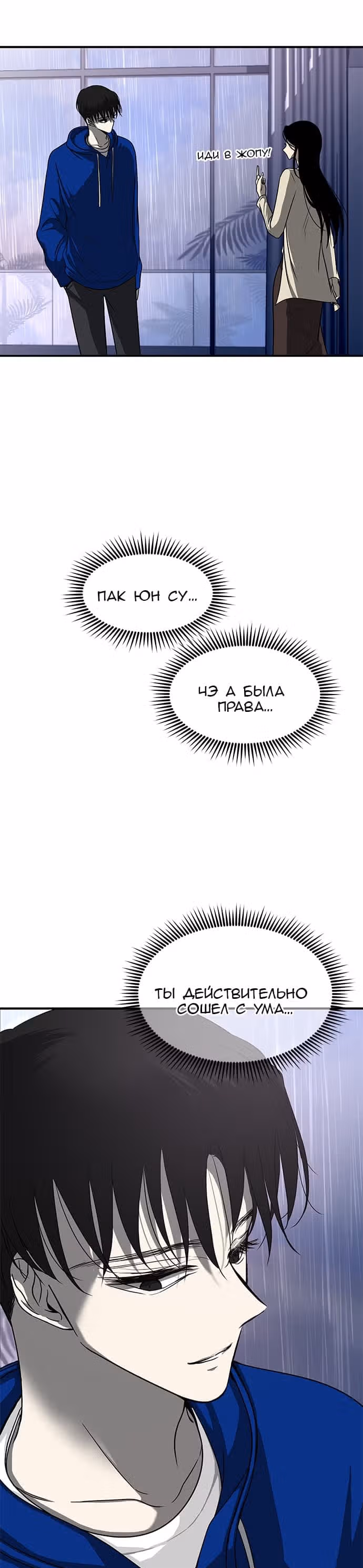 Петля — Том 1 · Глава 81, страница 5