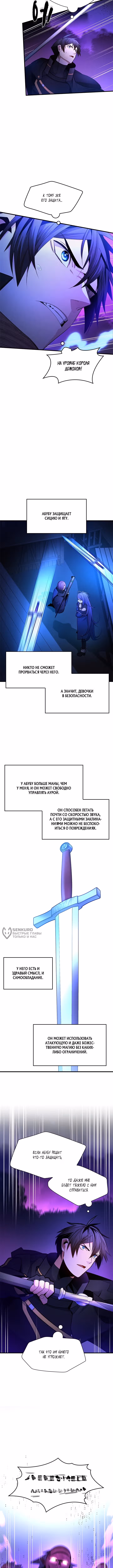 Невероятное обучение — Том 1 · Глава 238, страница 2