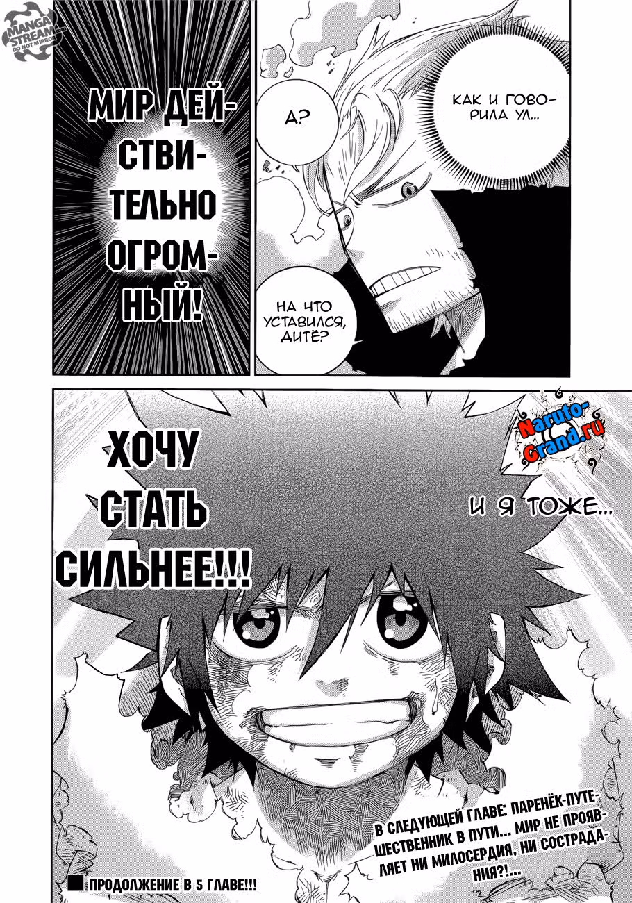 Фейри Тейл. Ледяная тропа — Том 1 · Глава 4, страница 27