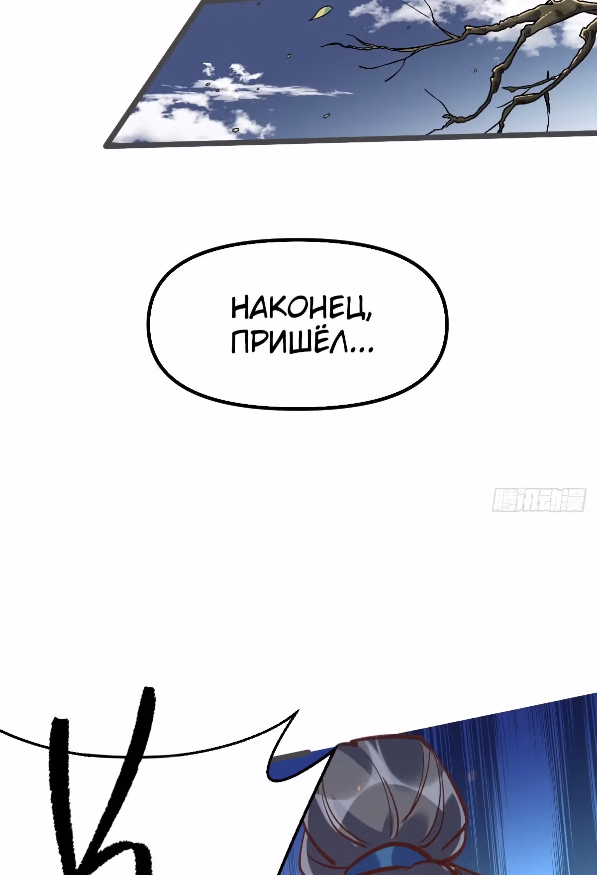 На самом деле, я большой человек на пути культивации — Том 1 · Глава 7, страница 12