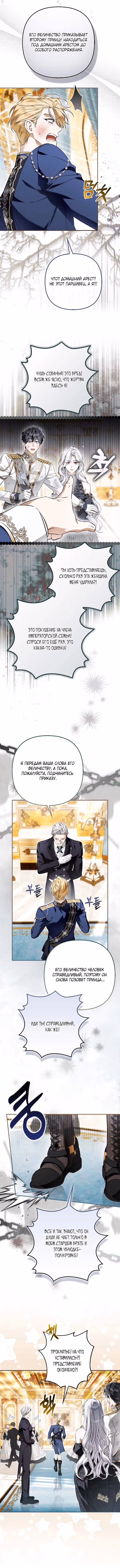 Самая коварная злодейка вернулась — Том 1 · Глава 4, страница 17