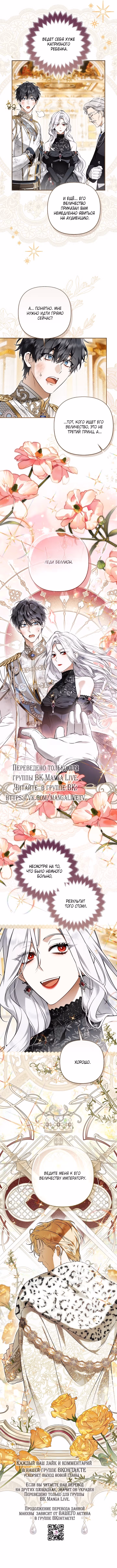 Самая коварная злодейка вернулась — Том 1 · Глава 4, страница 18