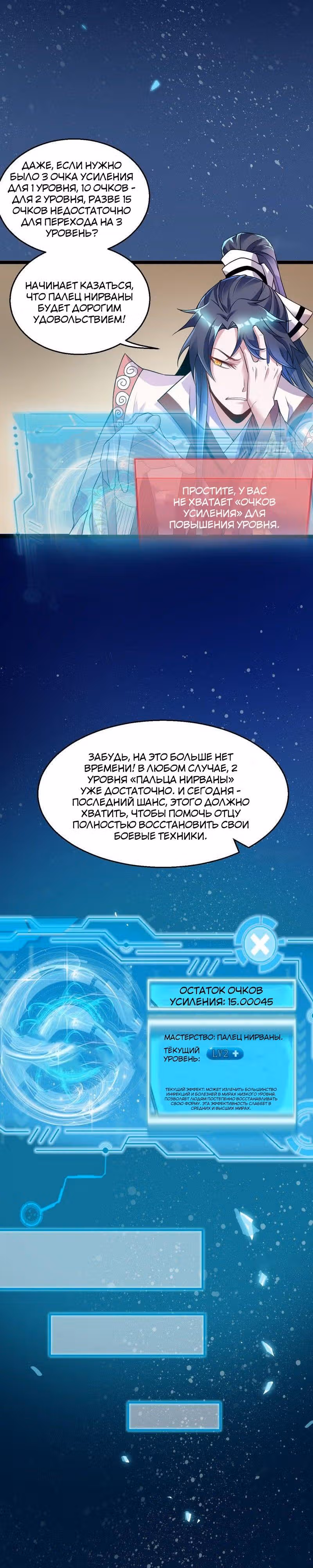 Я злой бог — Том 1 · Глава 7, страница 2