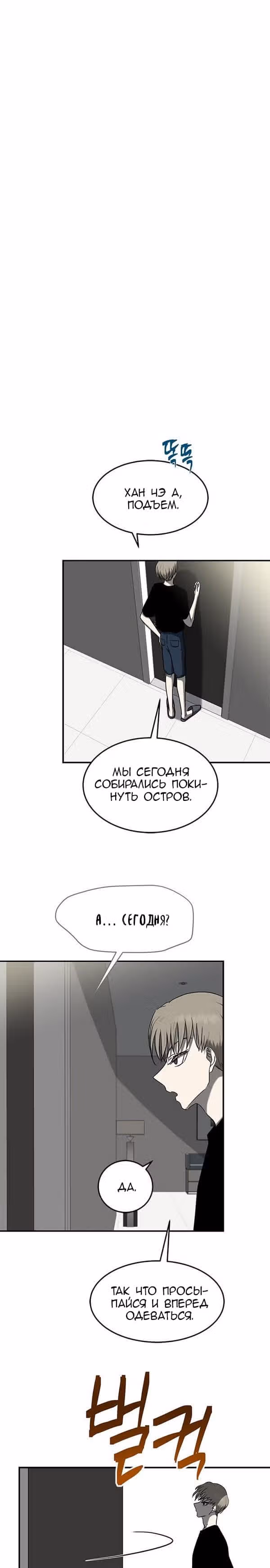 Петля — Том 1 · Глава 82, страница 1