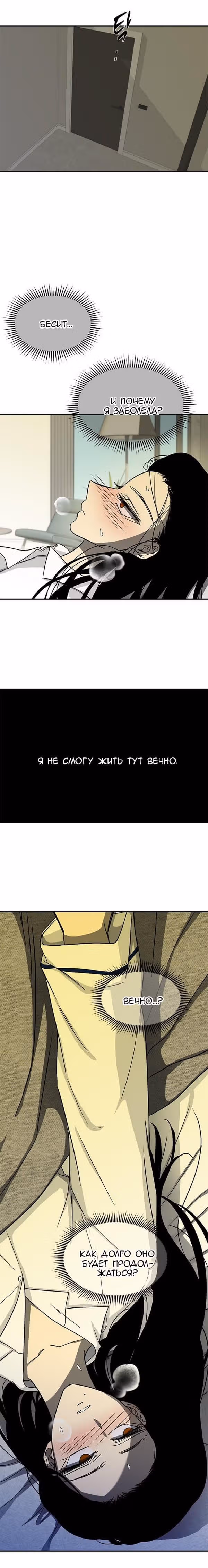 Петля — Том 1 · Глава 82, страница 11