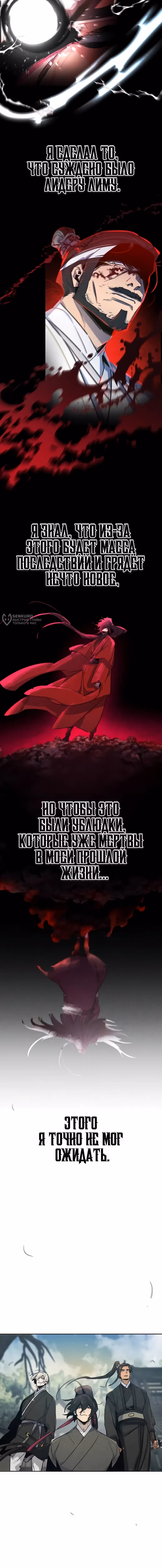Возвращение безумного демона — Том 3 · Глава 162, страница 15