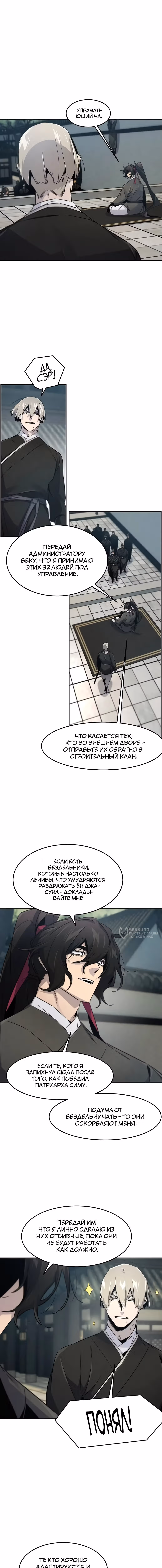Возвращение безумного демона — Том 3 · Глава 162, страница 6