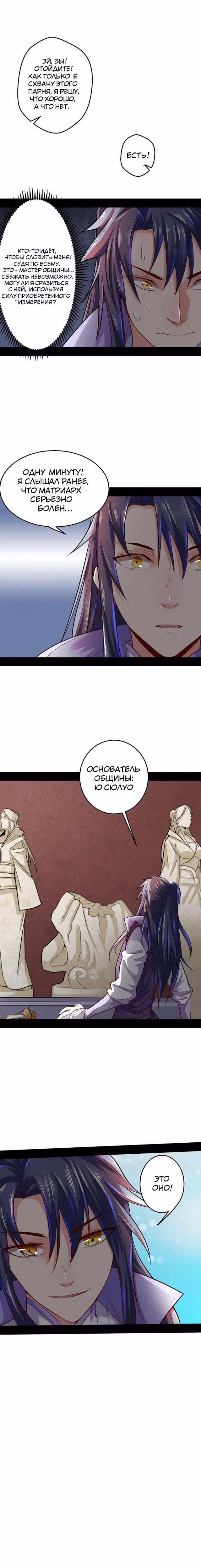 Я злой бог — Том 1 · Глава 8, страница 13