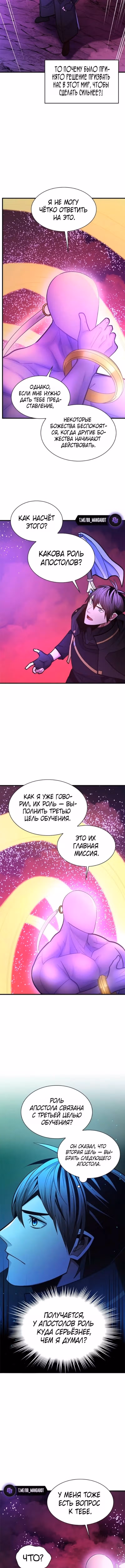 Невероятное обучение — Том 1 · Глава 240, страница 3