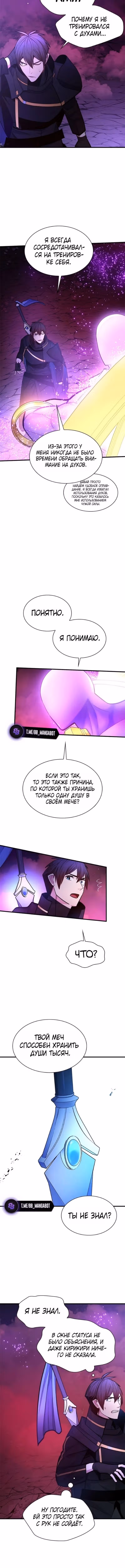 Невероятное обучение — Том 1 · Глава 240, страница 5