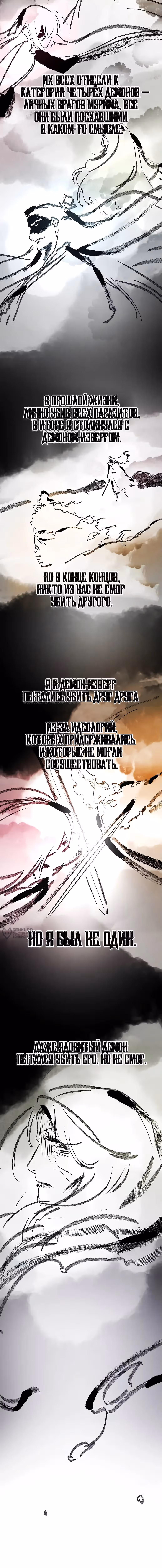 Возвращение безумного демона — Том 3 · Глава 163, страница 2