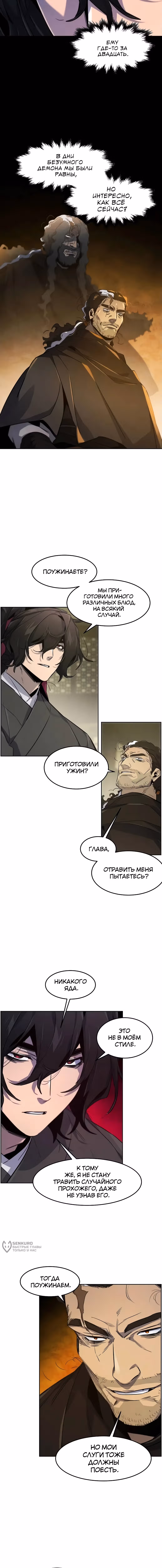 Возвращение безумного демона — Том 3 · Глава 163, страница 13