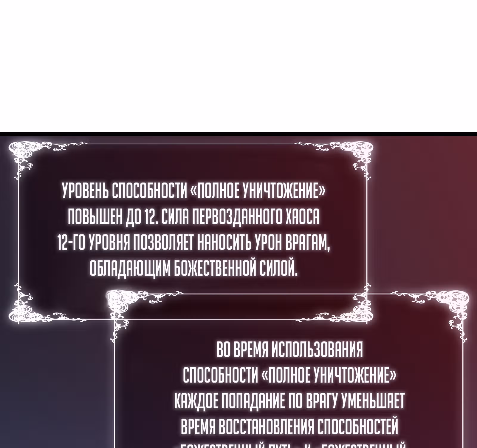 Мой способ убивать богов в другом мире — Том 1 · Глава 47, страница 110