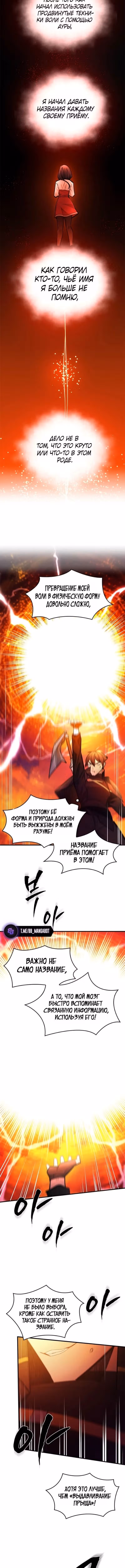 Невероятное обучение — Том 1 · Глава 241, страница 15