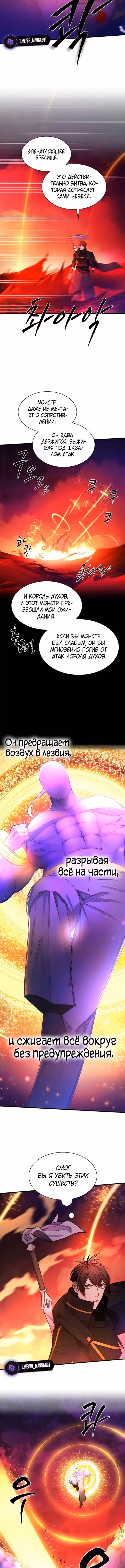 Невероятное обучение — Том 1 · Глава 241, страница 7
