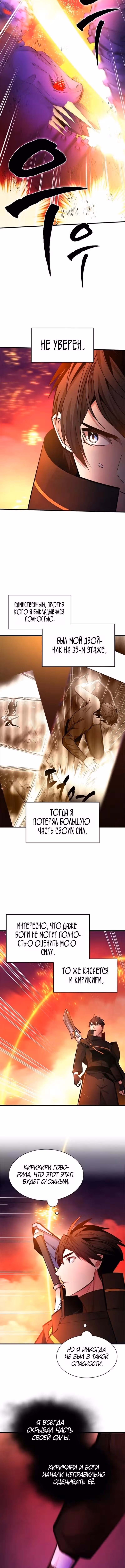 Невероятное обучение — Том 1 · Глава 241, страница 8