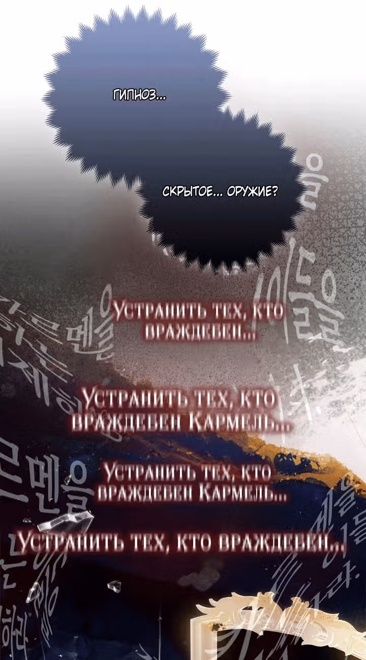 Самая коварная злодейка вернулась — Том 1 · Глава 3, страница 16