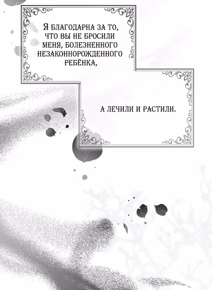 Самая коварная злодейка вернулась — Том 1 · Глава 3, страница 51