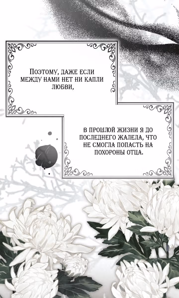 Самая коварная злодейка вернулась — Том 1 · Глава 3, страница 52