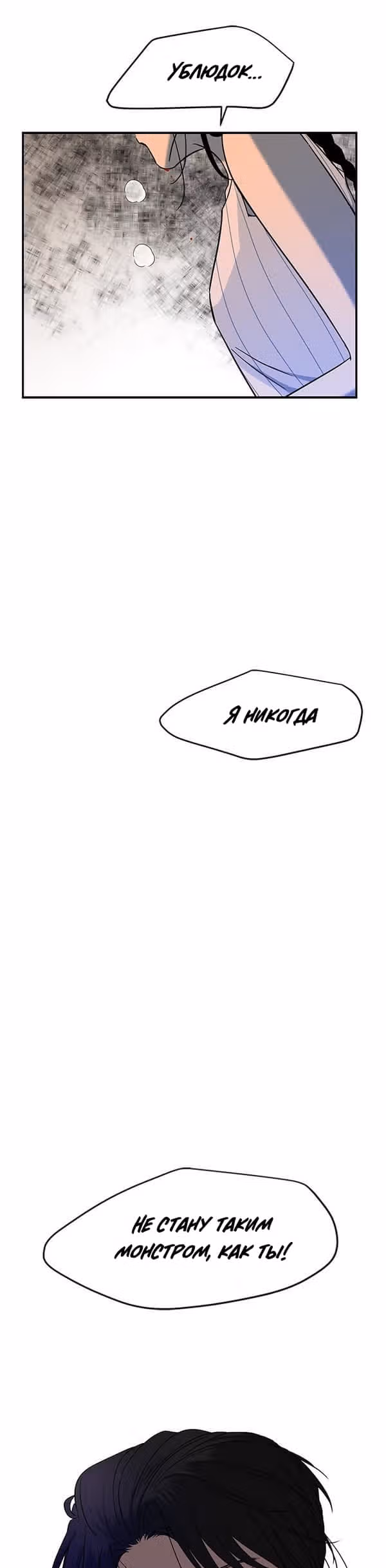 Петля — Том 1 · Глава 84, страница 11