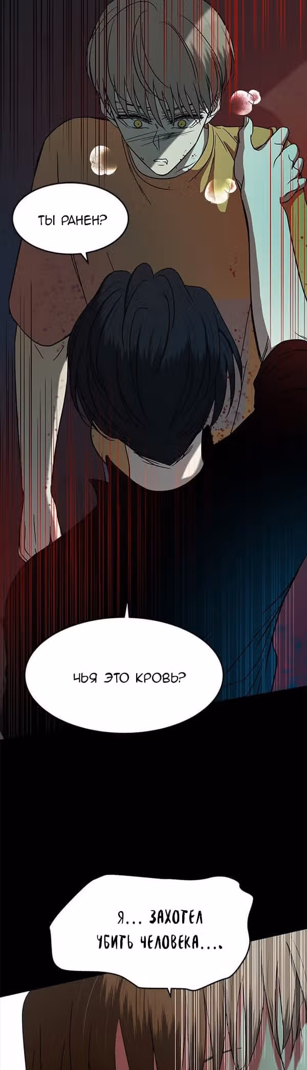 Петля — Том 1 · Глава 84, страница 27