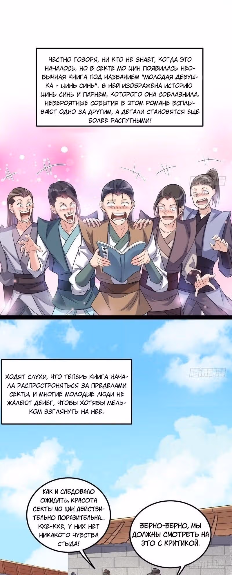 Я злой бог — Том 1 · Глава 10, страница 12