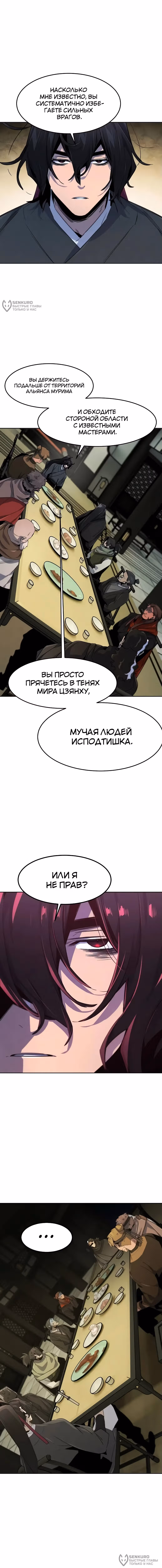 Возвращение безумного демона — Том 3 · Глава 164, страница 12