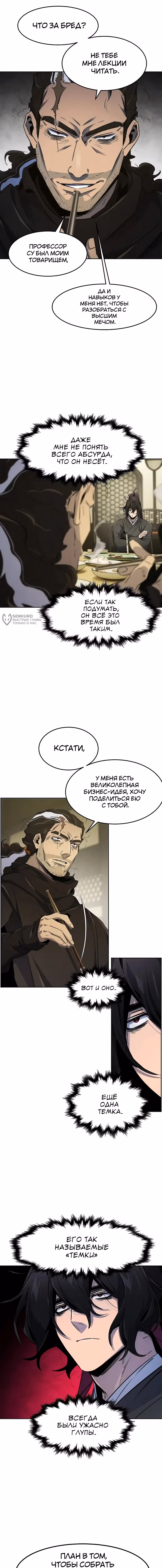 Возвращение безумного демона — Том 3 · Глава 164, страница 3