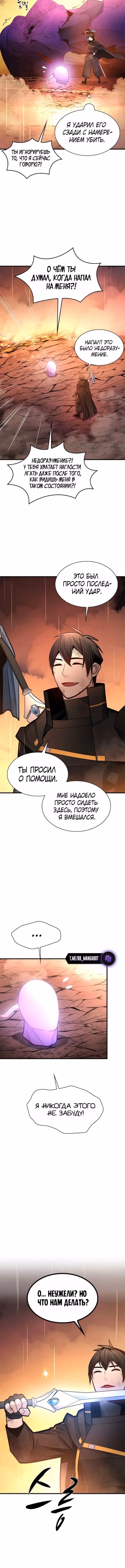 Невероятное обучение — Том 1 · Глава 242, страница 12