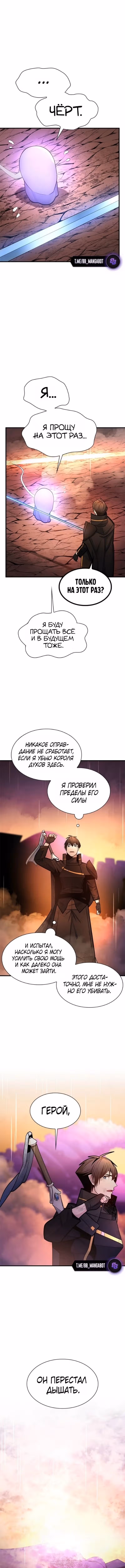 Невероятное обучение — Том 1 · Глава 242, страница 13