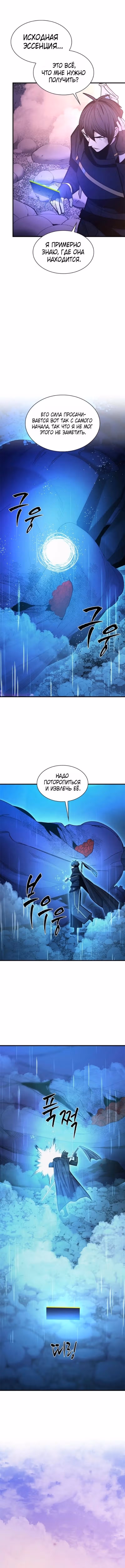 Невероятное обучение — Том 1 · Глава 242, страница 15