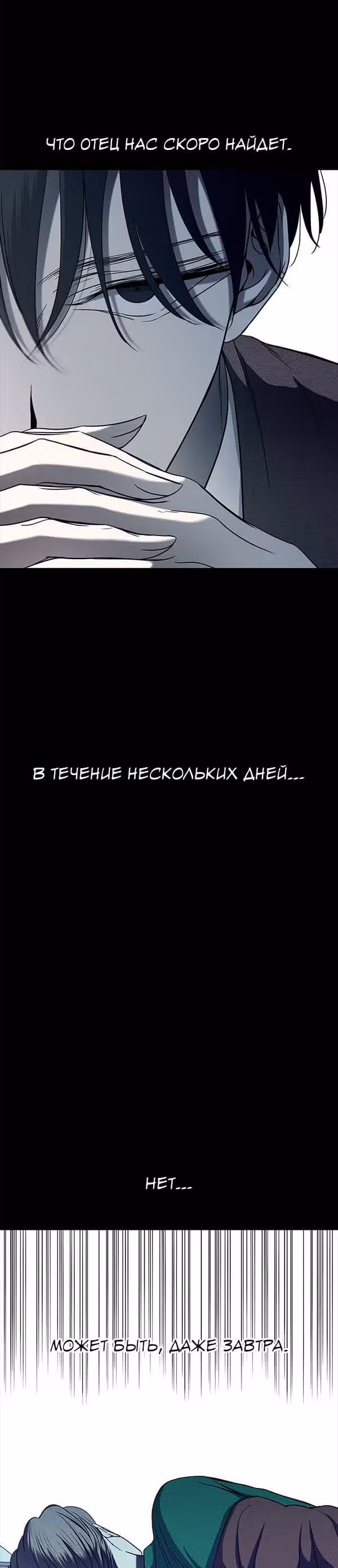 Петля — Том 1 · Глава 85, страница 11