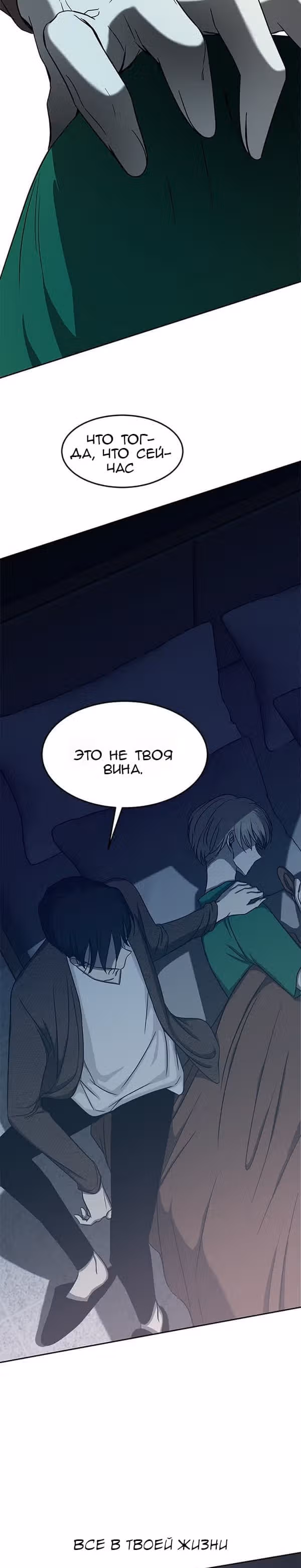 Петля — Том 1 · Глава 85, страница 20