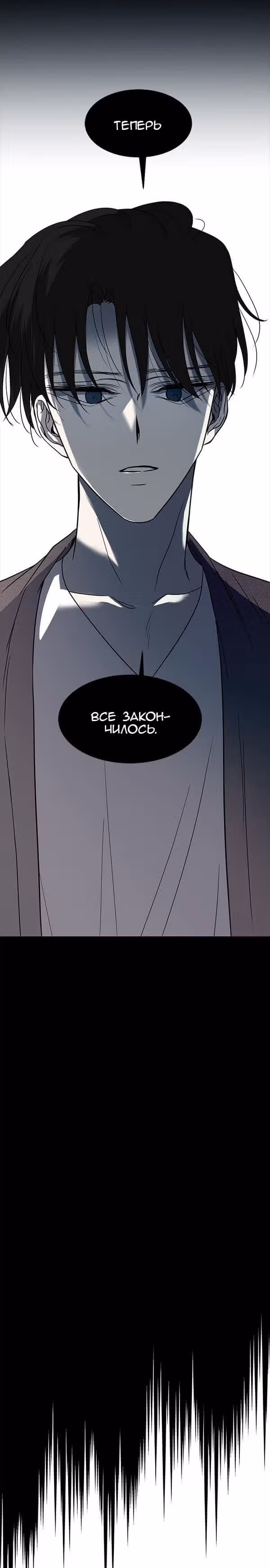 Петля — Том 1 · Глава 85, страница 29
