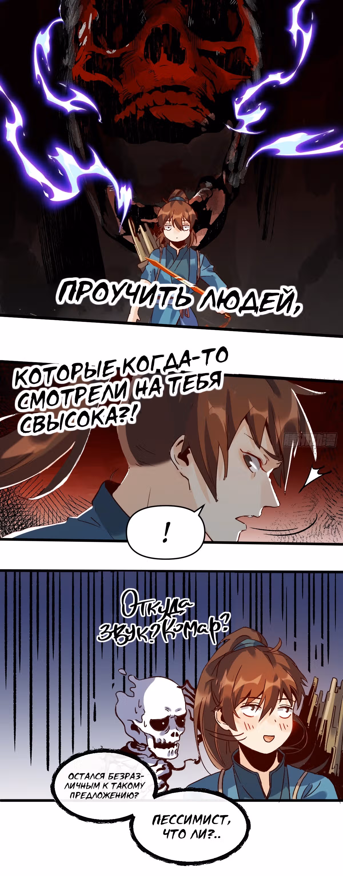 На самом деле, я большой человек на пути культивации — Том 1 · Глава 9, страница 20