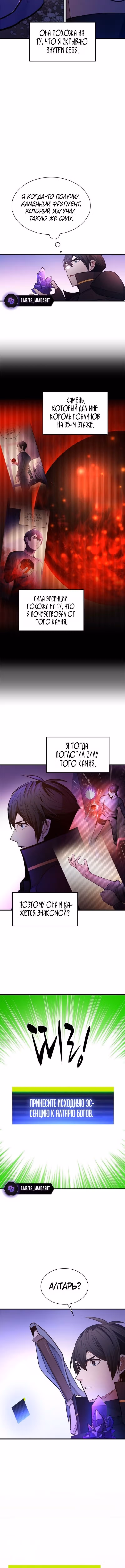 Невероятное обучение — Том 1 · Глава 243, страница 3