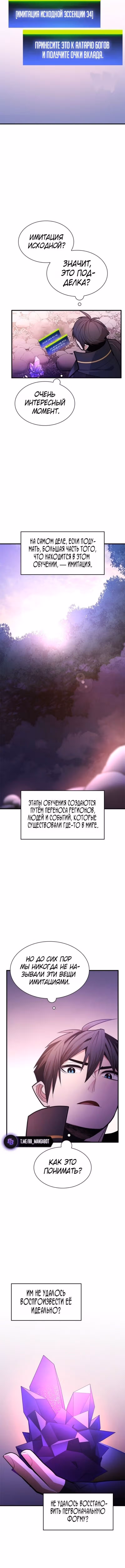 Невероятное обучение — Том 1 · Глава 243, страница 4